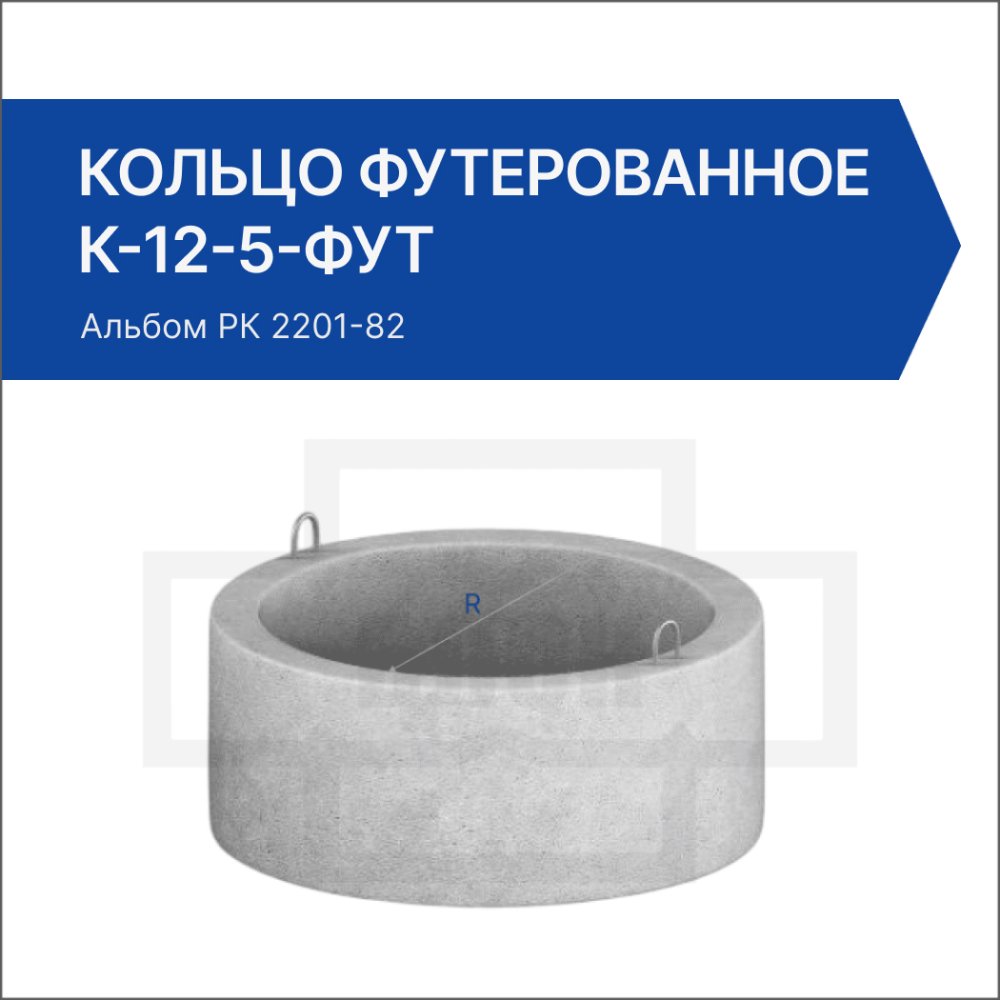 Кольцо футерованное К-15-10-фут Кольцо футерованное К-15-10-фут