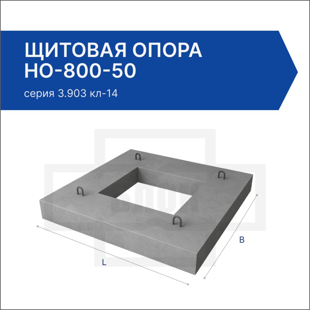 Щитовая опора НО-800-50 Щитовая опора НО-800-50