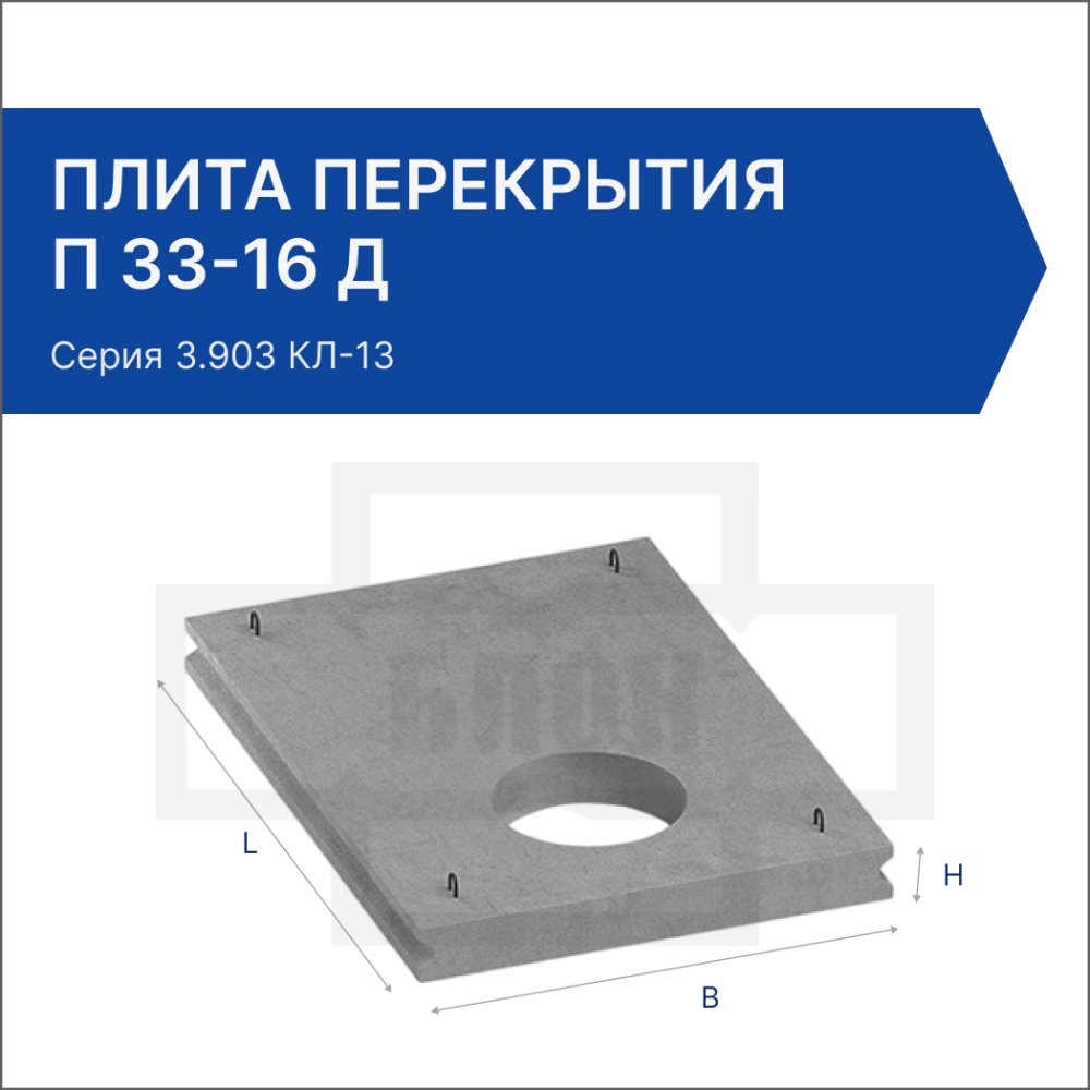 Плита перекрытия П 33-16 Д Плита перекрытия П 33-16 Д
