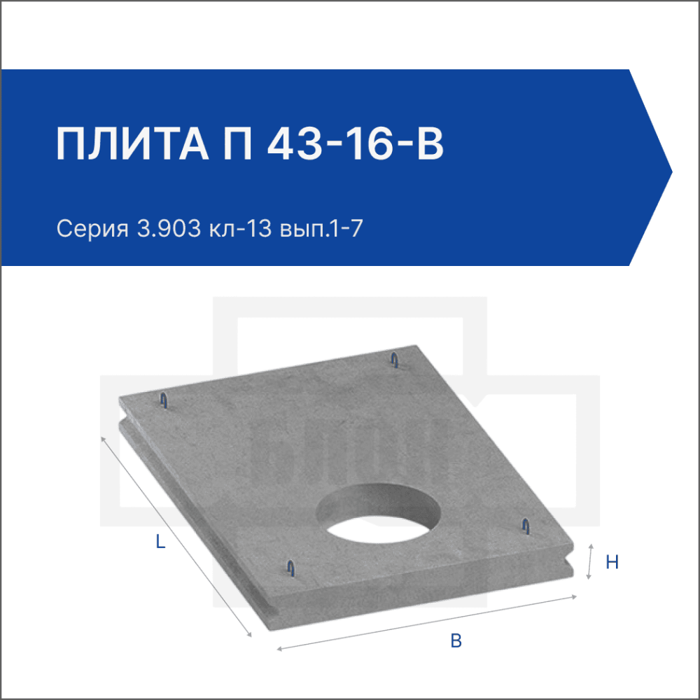 Плита П 43-16-в