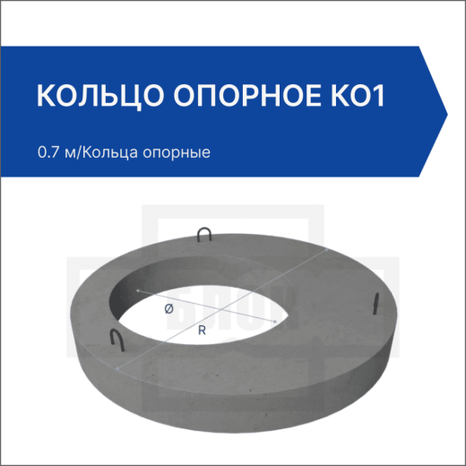 Кольцо опорное КО 1