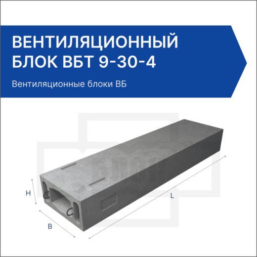 Вентиляционный блок ВБТ 9-30-4