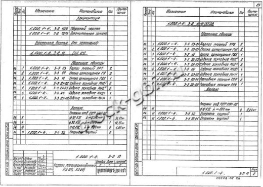 Ригель 1РДП 6.26