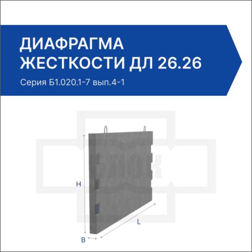 Диафрагма жесткости ДЛ 26.26 Диафрагма жесткости ДЛ 26.26