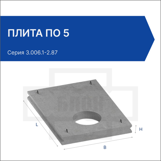 Плита ПО 5 Плита ПО 5