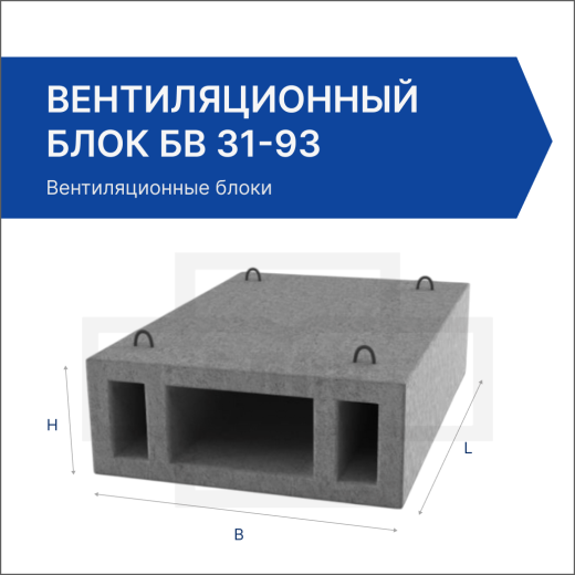 Вентиляционный блок БВ 31-93