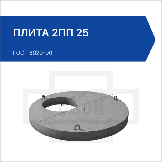 Плита 2ПП 25