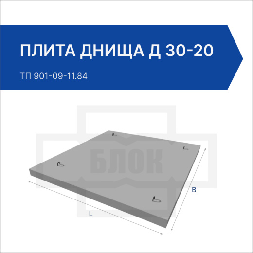 Плита днища Д 30-20 Плита днища Д 30-20