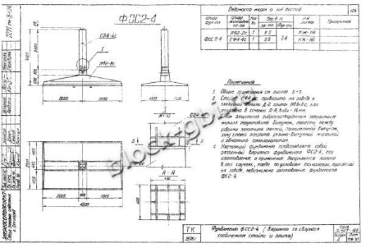 Фундамент ФСС2-4