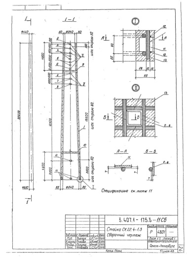 Стойка СК 22.4-1.3 Стойка СК 22.4-1.3