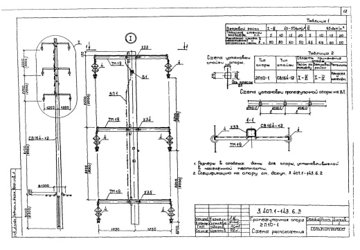 Промежуточная опора 2П10-1 Промежуточная опора 2П10-1