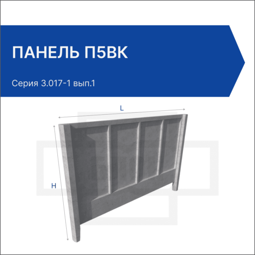 Панель П5Вк