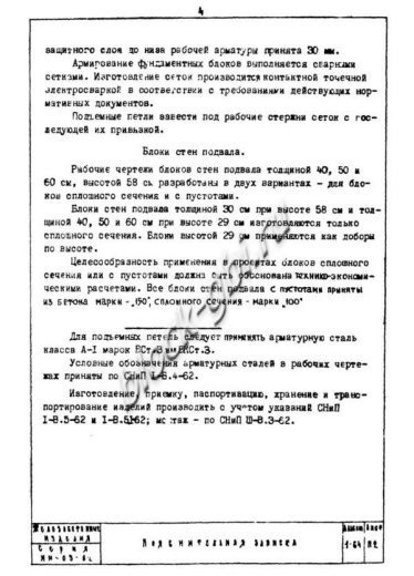 Блок СП 6С Блок СП 6С