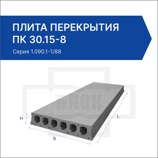 Плита перекрытия ПК 30.15-8 Плита перекрытия ПК 30.15-8