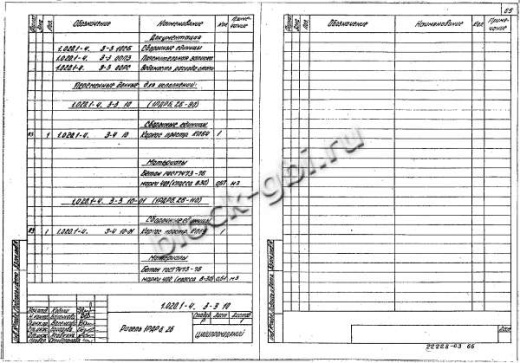 Ригель 1РДР 6.26