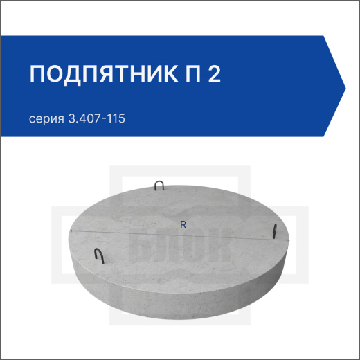 Подпятник П 2