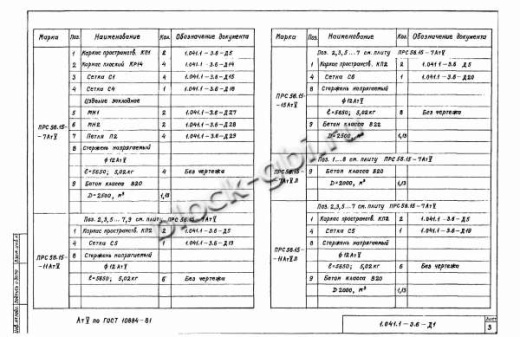 Плита ПРС 56.15-11