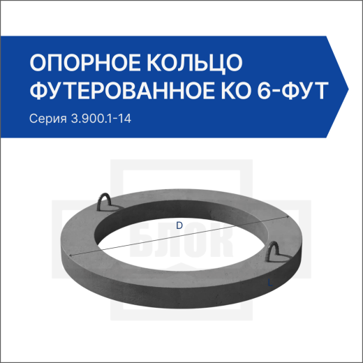 Опорное кольцо футерованное КО 6