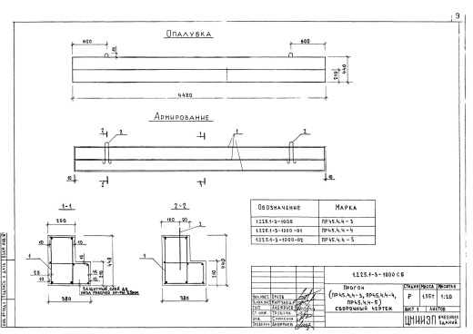 Прогон ПР 45-4.4-4 Прогон ПР 45-4.4-4