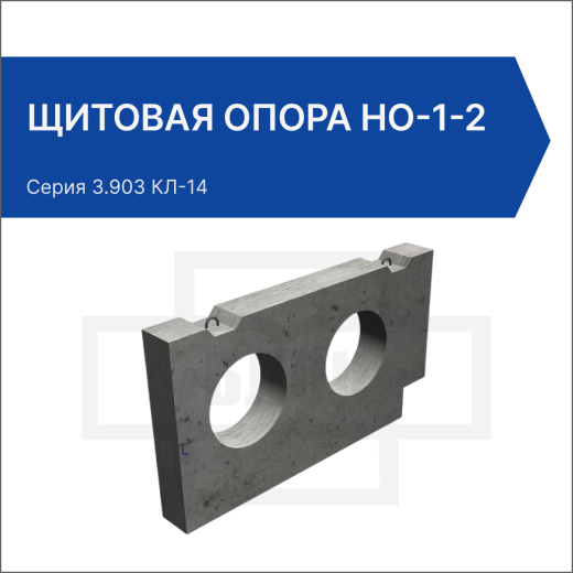 Щитовая опора НО-1-2