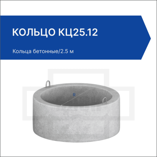 Кольцо КЦ25.12