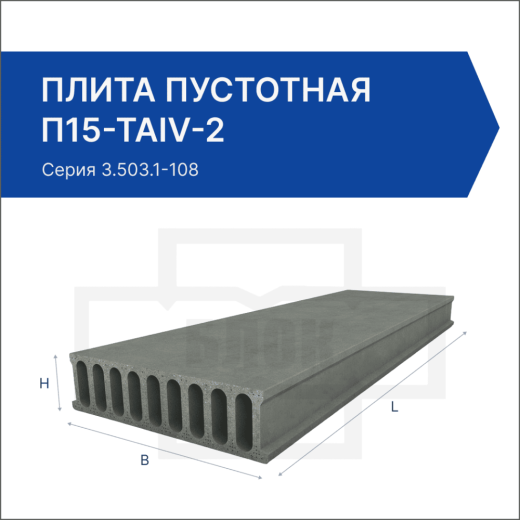 Плита пустотная П15-ТАIV-2 Плита пустотная П15-ТАIV-2