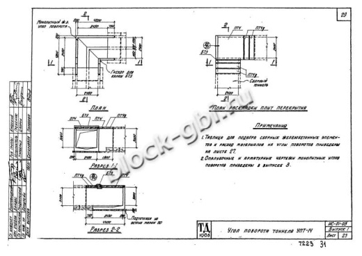 Балка тоннелей БТ 4