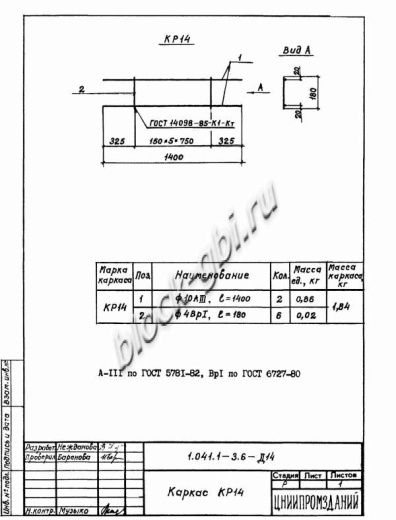 Плита ПРС 56.15-5