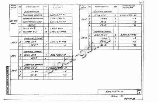 Лоток Л 10-5/2
