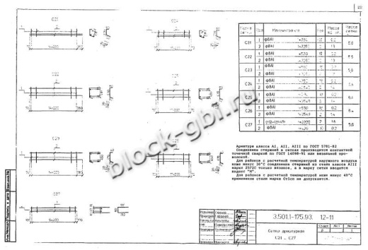 Балка мостовая БН 1.276-К8