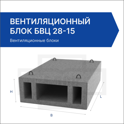 Вентиляционный блок БВЦ 28-15