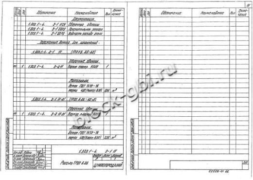 Ригель 1РОП 6.26