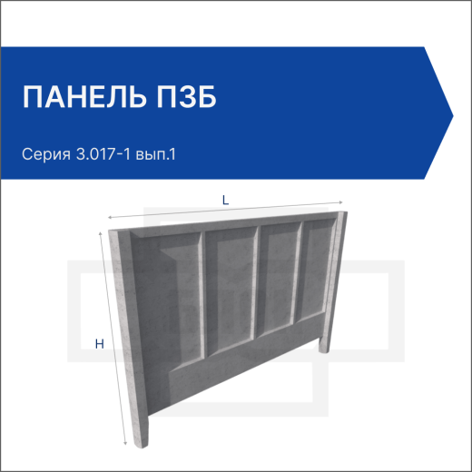 Панель П3Б