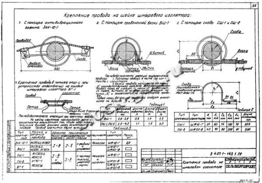 Промежуточная опора П10-2