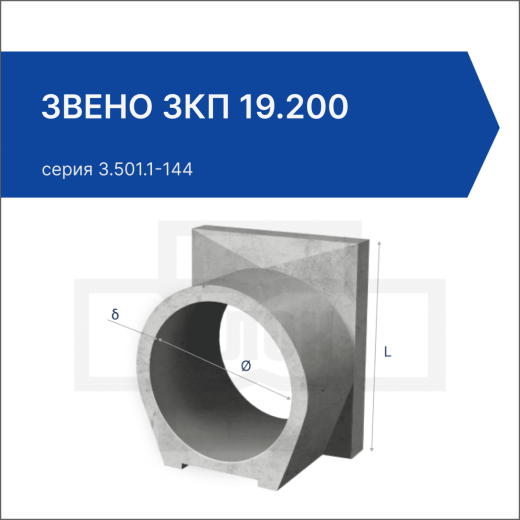 Звено ЗКП 19.200