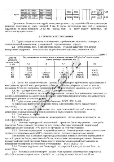 Труба ТНС 60.50 10Врп-1