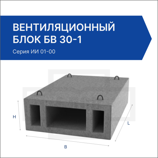 Вентиляционный блок БВ 30-1